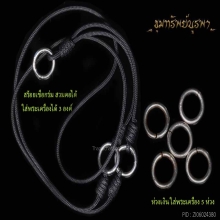 สร้อยเชือกร่ม แขวนพระได้ 3 องค์+ห่วงเงิน 5 ห่วง