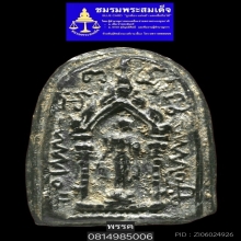 พระปิลันทร์พิมพ์ซุ้มประตู