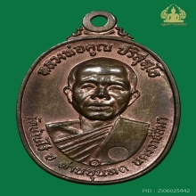 เหรียญหลวงพ่อคูณ ปี 2517 เนื้อนวะ