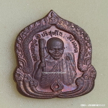 เหรียญสิริมงคล หลวงพ่อคูณ วัดบ้านไร่ ปี 2536