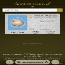 ลูกอมมหากัณฑ์ หลวงพ่อคง วัดบางกะพ้อม