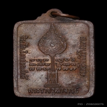 เหรียญเลื่อนสมณศักดิ์หลวงปู่ดุลย์ ปี 2524