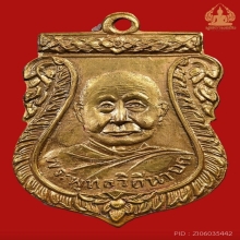 เหรียญรุ่นแรก หลวงปู่เพิ่ม วัดกลางบางแก้ว ปี2504
