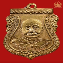 เหรียญรุ่นแรก หลวงปู่เพิ่ม วัดกลางบางแก้ว ปี2504