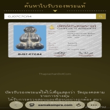 พระปิดตาหลวงพ่อเดิม วัดหนองโพ ชินตะกั่ว