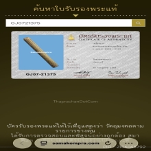 ตระกรุดหลวงพ่อบุญเทียม วัดลาดหลุมแก้ว