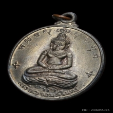เหรีญจอมสุรินทร์ เนื้อนวะโลหะ ปี 2513 หลวงปู่ดุลย์