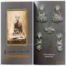 พระปิดตายันต์ยุ่ง หลวงปู่เอี่ยม วัดหนัง เนื้อสัมฤทธิ์