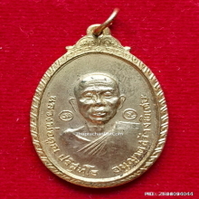 เหรียญหลวงพ่อคูณ ปี 2519 ออกวัดใหม่พิเรนทร์ กะไหล่ทอง
