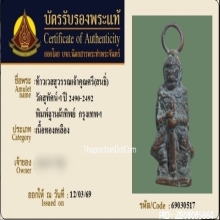 ท้าวเวสสุวรรณ เจ้าคุณศรี (สนธิ์) วัดสุทัศน์ พิมพ์ฐานผ้าทิพย์