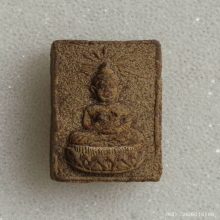 พระผงว่านของขวัญ วัดมหาธาตุยุวราชรังสฤษดิ์ กทม. ปี 2506