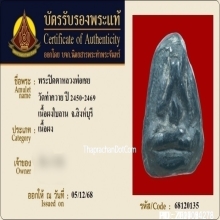 พระปิดตาหลวงพ่อเชย วัดท่าควาย เนื้อใบลาน