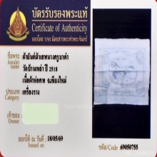 ผ้ายันต์ม้าเสพนางครูบาต๋า วัดบ้านเหล่า จ.เชียงใหม่ ปี2518