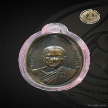 เหรียญหลวงพ่อเนื่อง