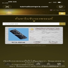 ตะกรุดหลวงปู่ศุข