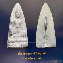 องค์จตุคามรามเทพ…เศรษฐีเนื้อผง พิมพ์ใหญ่ พ.ศ. 2547