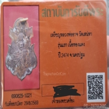 รุ่นแรกหลวงพ่ออาจ วัดเสน่หา ปี  2474