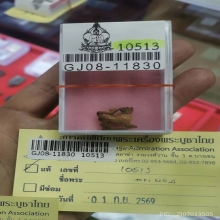 สิงห์หลวงพ่อหอมขวัญเลข1