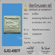 หลวงปู่ภู วัดอินทร์ พิมพ์ไสยาสน์(#2)