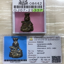 +บัตรสมาคม พระอุปคุต หลวงปู่อิ่ม วัดหัวเขา