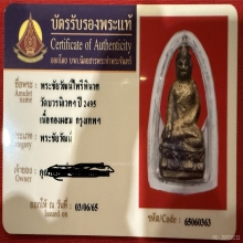 พระชัยไพรีพินาศ 2495