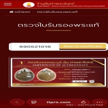 พระปิดตา หลวงพ่อแก้ว เกสาโร วัดละหารไร่