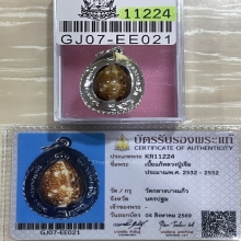 +บัตรสมาคม เบี้ยแก้หลังจาร หลวงปู่เจือ วัดกลางบางแก้ว