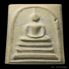 สมเด็จ 100 ปีพิมพ์หลังเต่า