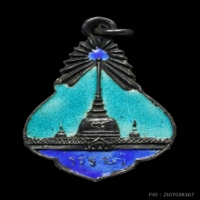 เหรียญพระธาตุ ปี2493