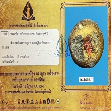 “ประคำผงพรายกุมารติดรางวัลที่1”หลวงปู่ทิม ละหารไร่