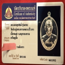 เหรียญรุ่นแรก พระมหาสุรศักดิ์ทองคำสวยแชมป์