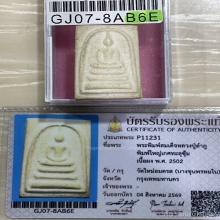 +บัตรสมาคม สมเด็จใหญ่ทะลุซุ้ม หลวงปู่ลำภู