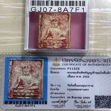 +บัตรสมาคม สมเด็จสัพพัญญู วัดโพธิ์แมน 2502