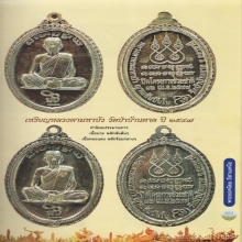 เมตตานวะเสน่ห์ล้ำผิวไฟพรายทองอรหันต์ผู้ให้ลต.มหาบัว