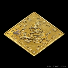 KROM-MA-LUANG CHUMP-POND COIN OF LUANG-PU-TIM , B.E.2518