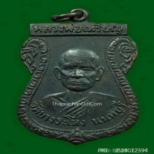 ...เหรียญลป.เหรียญ วัดบางระโหง...