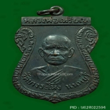 ...เหรียญลป.เหรียญ วัดบางระโหง...
