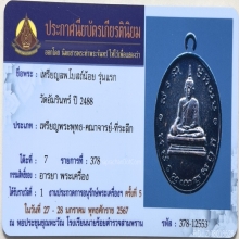เหรียญรุ่นแรก หลวงพ่อโบสถ์น้อย วัดอัมรินทราราม ปี 2488