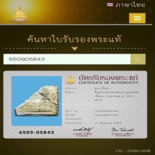 ชิ้นส่วนสมเด็จบางขุนพรหม แกะคะแนน