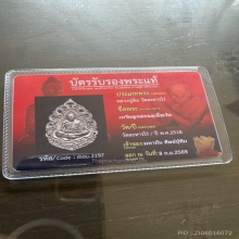 เหรียญหล่อฉลุหลวงปู่ทิมเนื้อเงิน