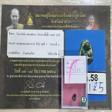 ติดที่3สมาคม ปิดตากิมจ๊อ หลวงพ่อทาบ วัดกระบกขึ้นผึ้ง