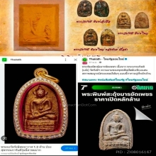พระผงวัดรังษี พิมพ์เล็ก บล๊อคนิยม แท้ ง่าย ชัดเจน ราคาเร้าใจ