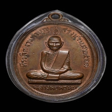 เหรียญรุ่นสรงน้ำ หลวงพ่อพรหม วัดช่องแค ปี 2517