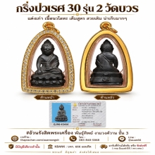 กริ่งปวเรศ 30 สวยๆ น่าเก็บครับ