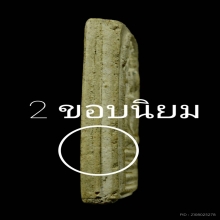 พระสมเด็จปรกโพธิ์สะดุ้งกลับ รุ่นแรก วัดเขาตะเครา จ.เพชรบุรี 