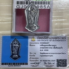 +บัตรสมาคม พระลีลา 25 ศตวรรษ เนื้อชิน