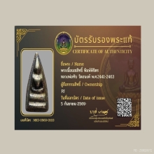 หลวงพ่อทับ วัดอนงค์