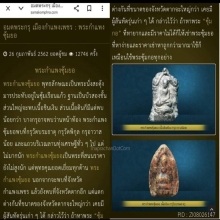 พระกำแพงซุ้มยอเนื้อดิน กรุวัดบรมธาตุ กรุเดียวกับซุ้มกอเลย