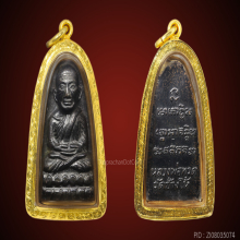 หลวงปู่ทวด วัดช้างให้ หลังหนังสือเล็ก บล็อก ว.กลวง ปี 2505 