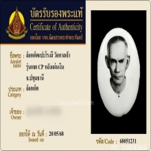 ล็อกเก็ตแปะโรงสี วัดศาลเจ้า รุ่นแรก CP หลังแผ่นเงิน